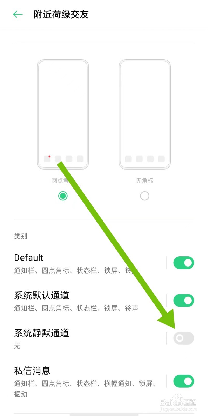 附近荷缘交友App怎么关闭系统静默通道