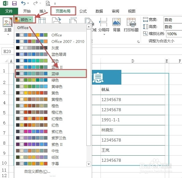 Excel2013工作簿如何应用主题(颜色\字体\效果)