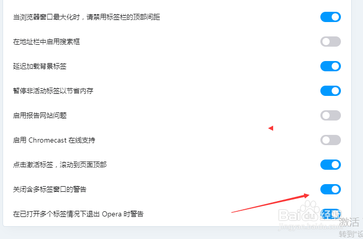 Opera浏览器怎么去掉关闭含多标签窗口警告