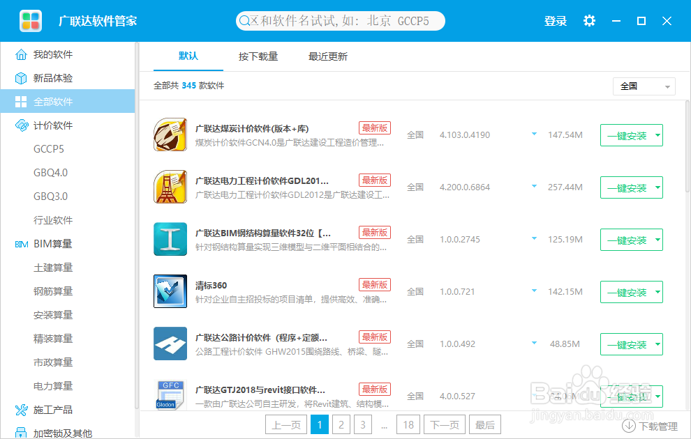 如何使用广联达G+平台