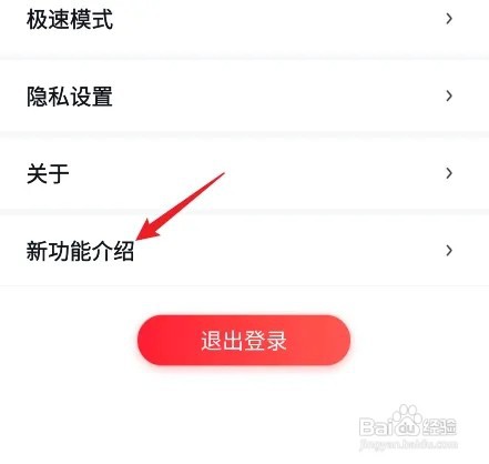 百度地图APP怎么查看新功能介绍