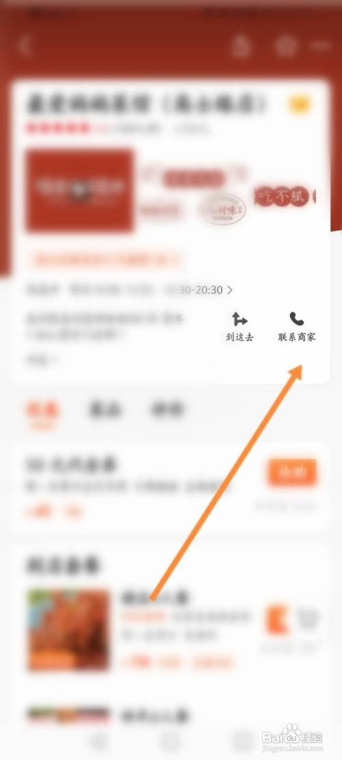 美团怎么联系商家