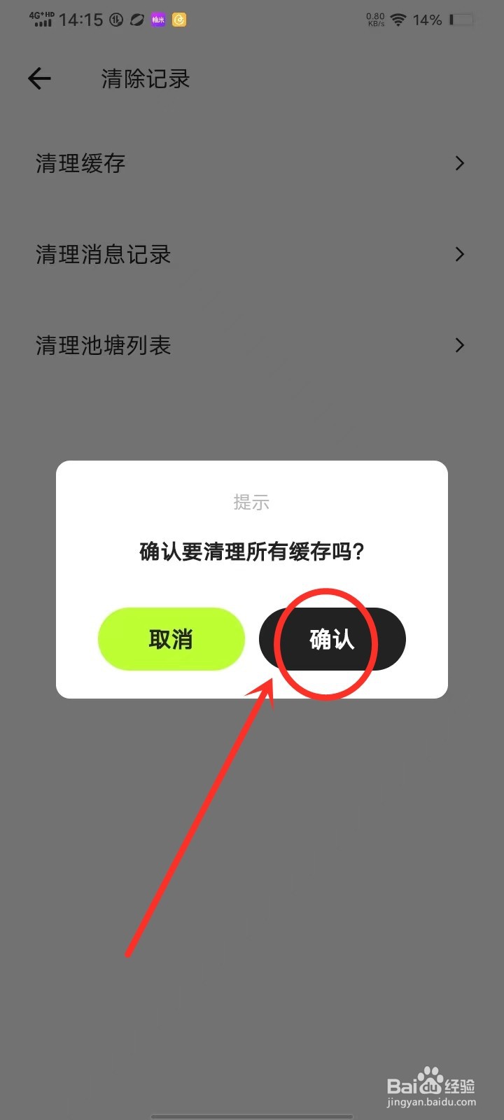 如何清理蛙趣app的缓存