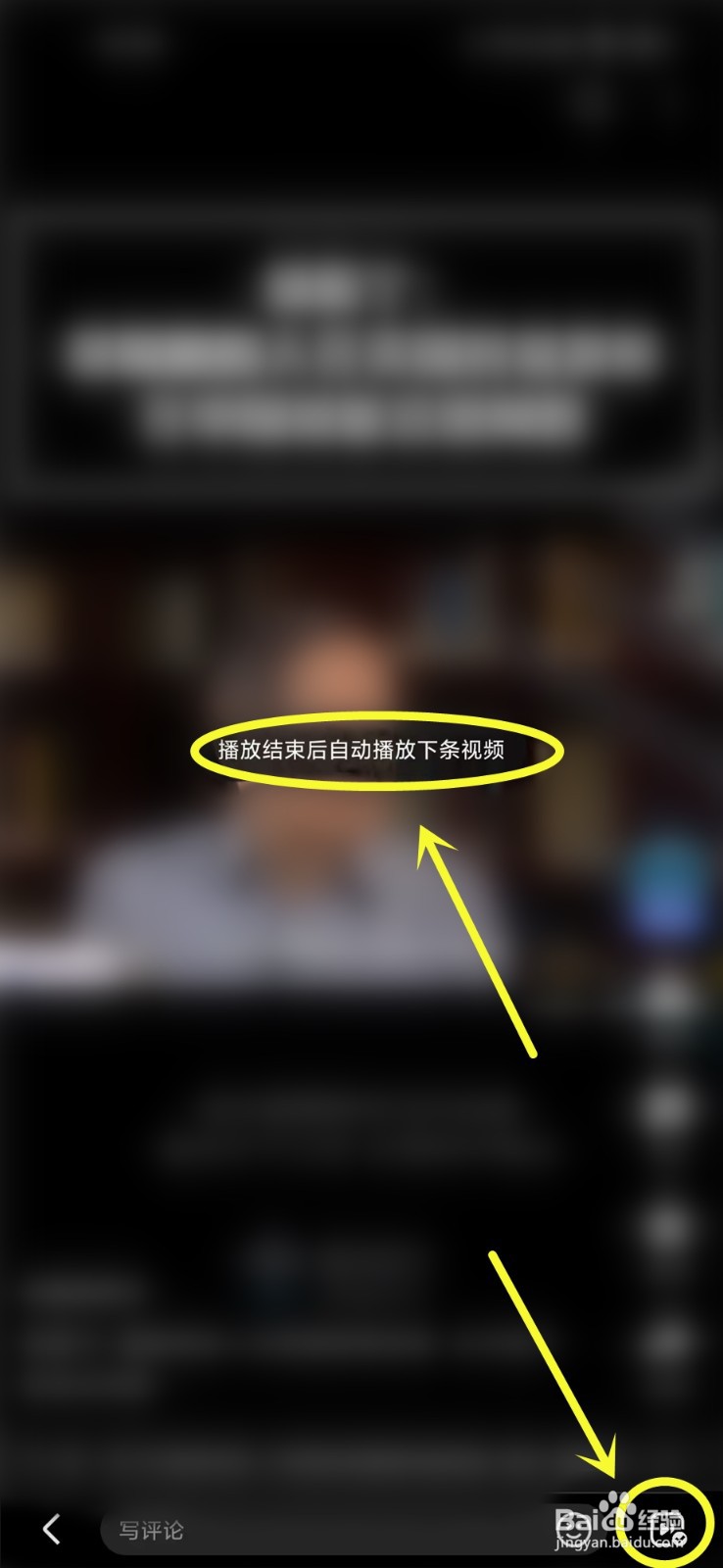 百度刷视频怎么自动连播
