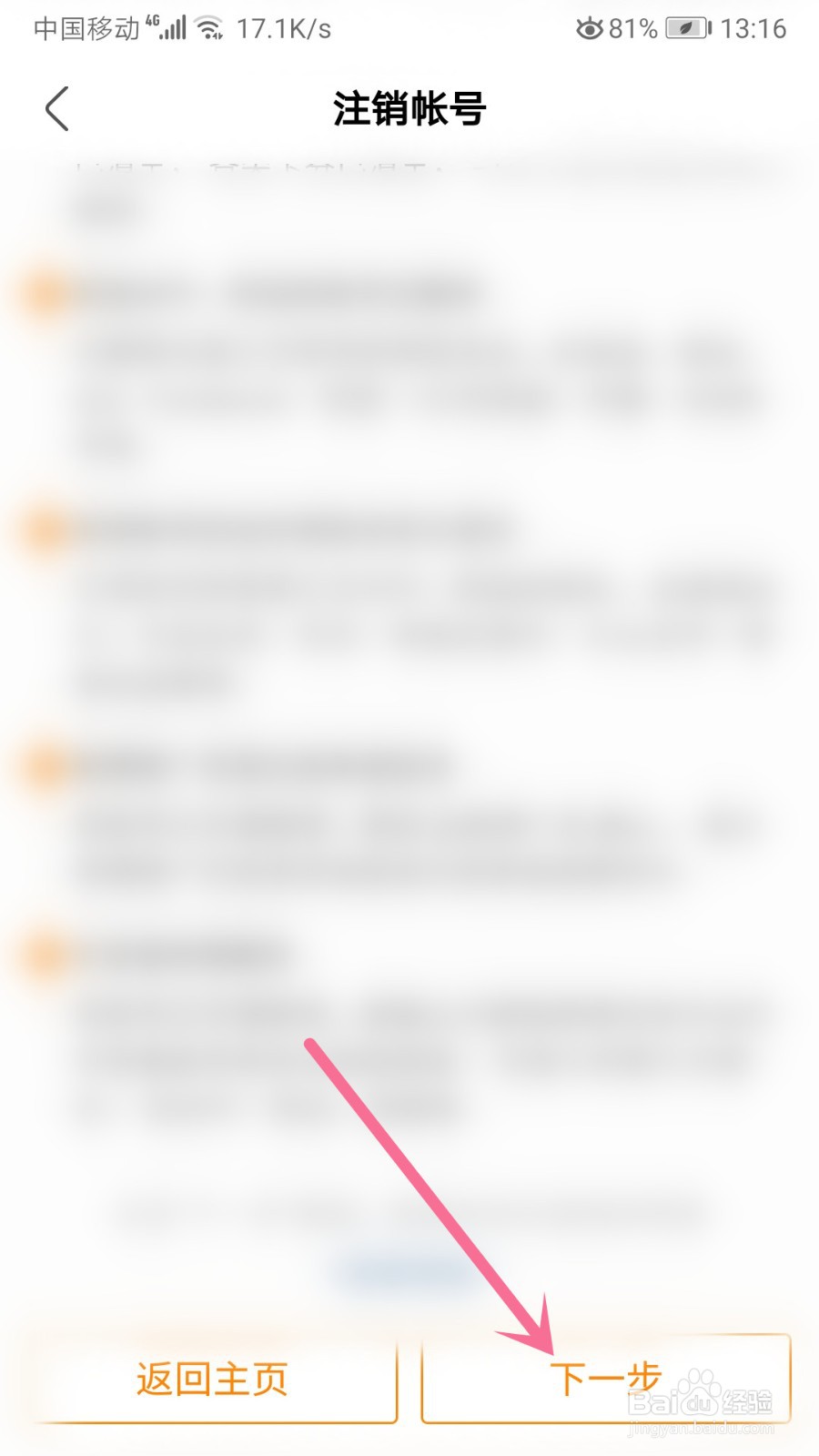 绿洲怎么注销帐号