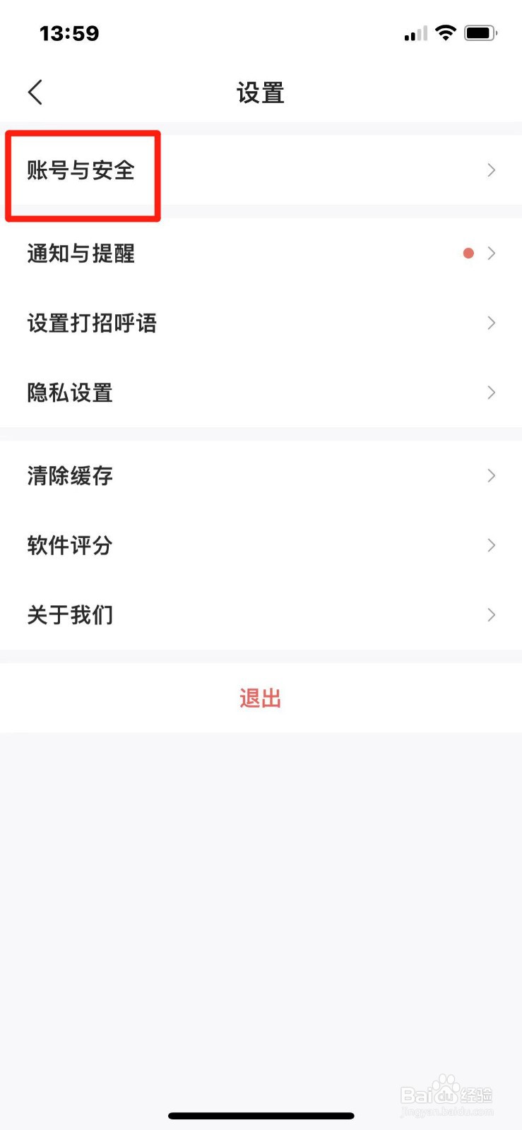 智联招聘怎么更换手机号