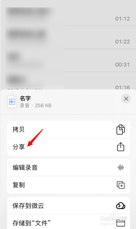 怎样把iphone录音分享到朋友圈
