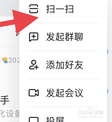 在钉钉中扫一扫在哪里找到