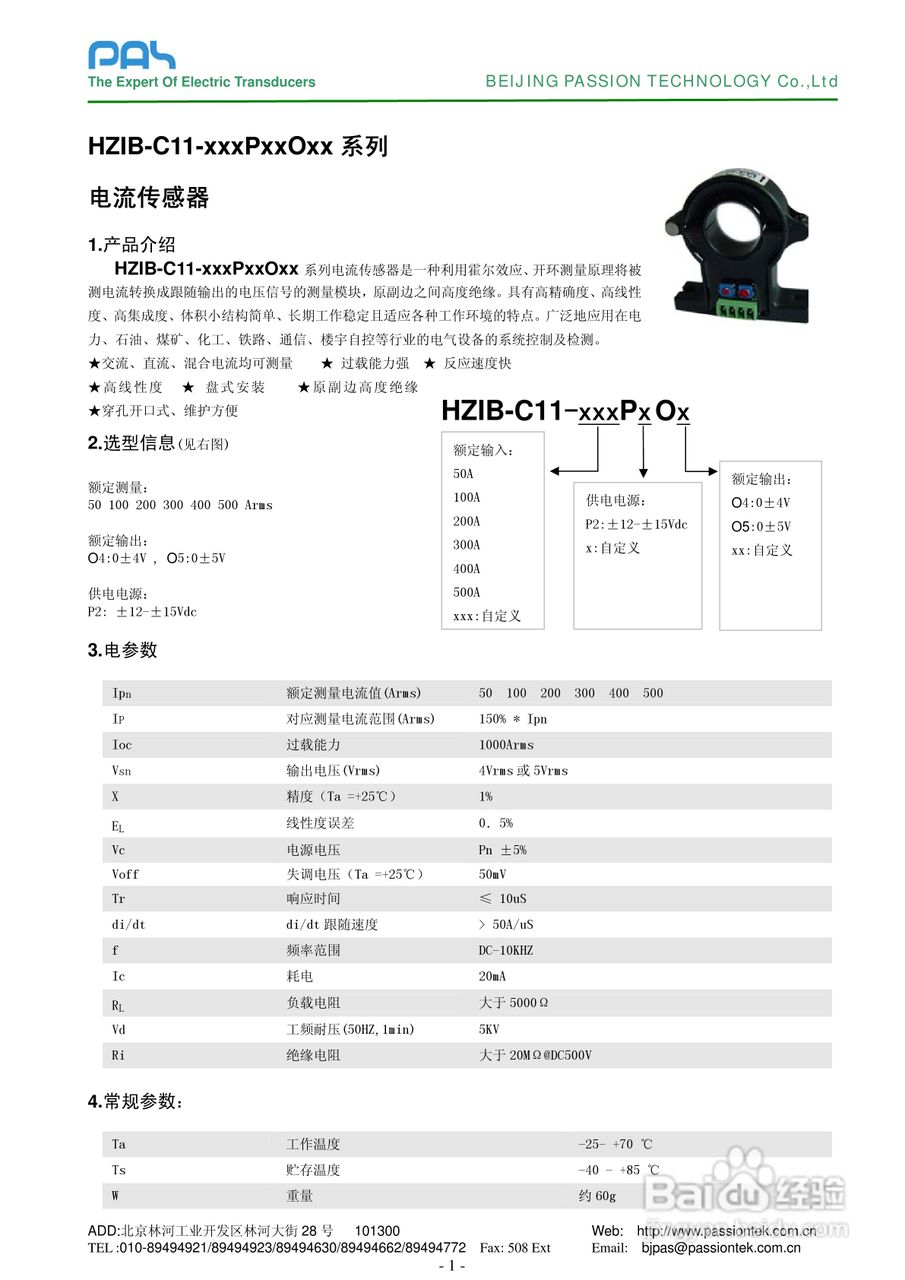 HZIB-C11开口型电流传感器说明书