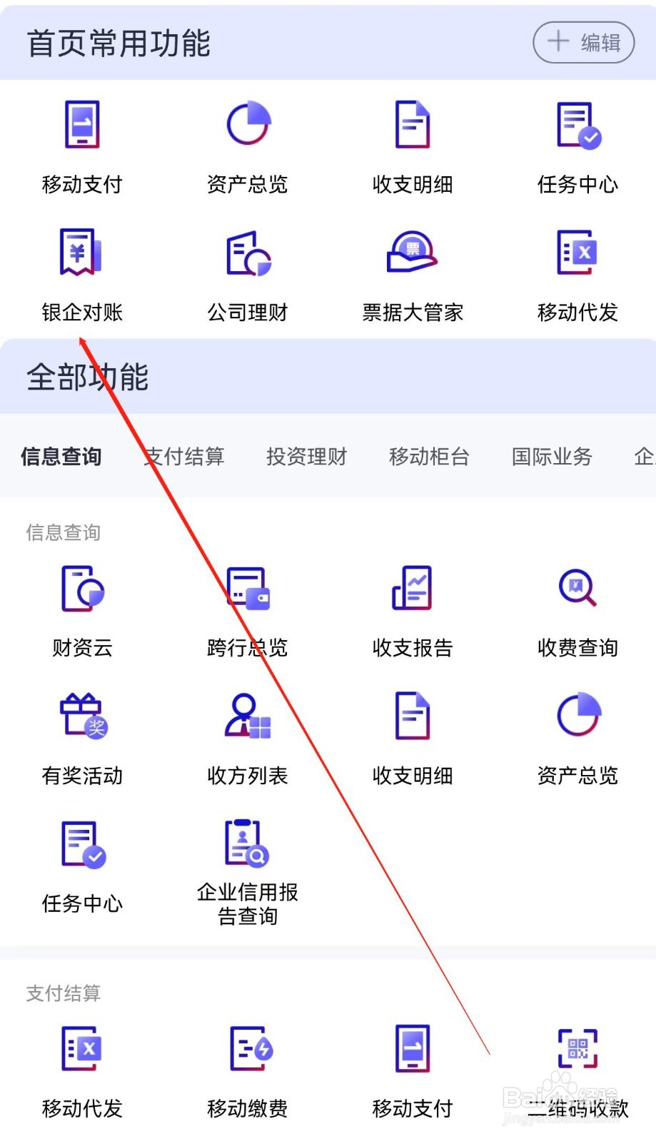 招行企业银行在哪里查看银企对账