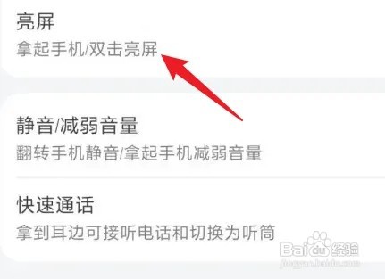 荣耀手机怎么设置双击亮屏