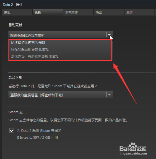 dota2,steam自动更新怎么设置