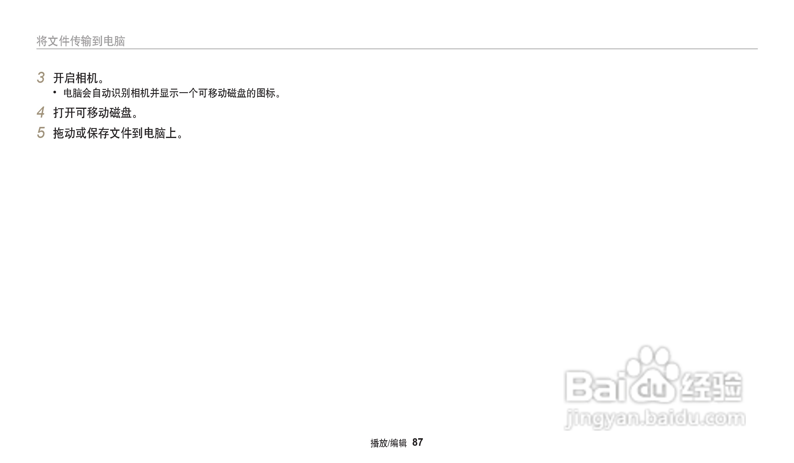 三星ES96数码相机说明书:[9]