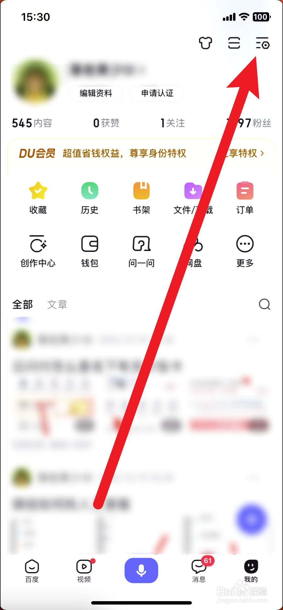 百度怎么开启无痕模式