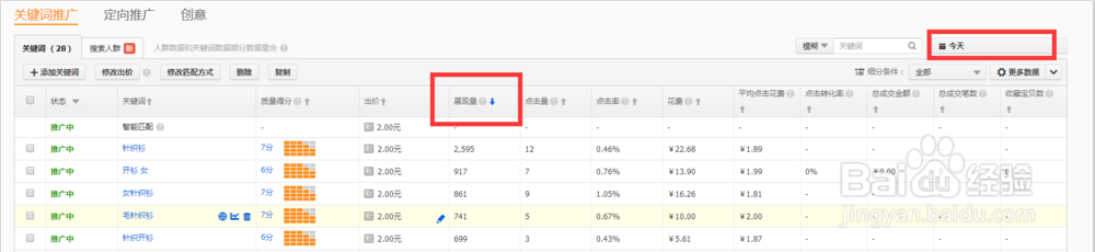 直通车质量分三天提权，就是这么快速