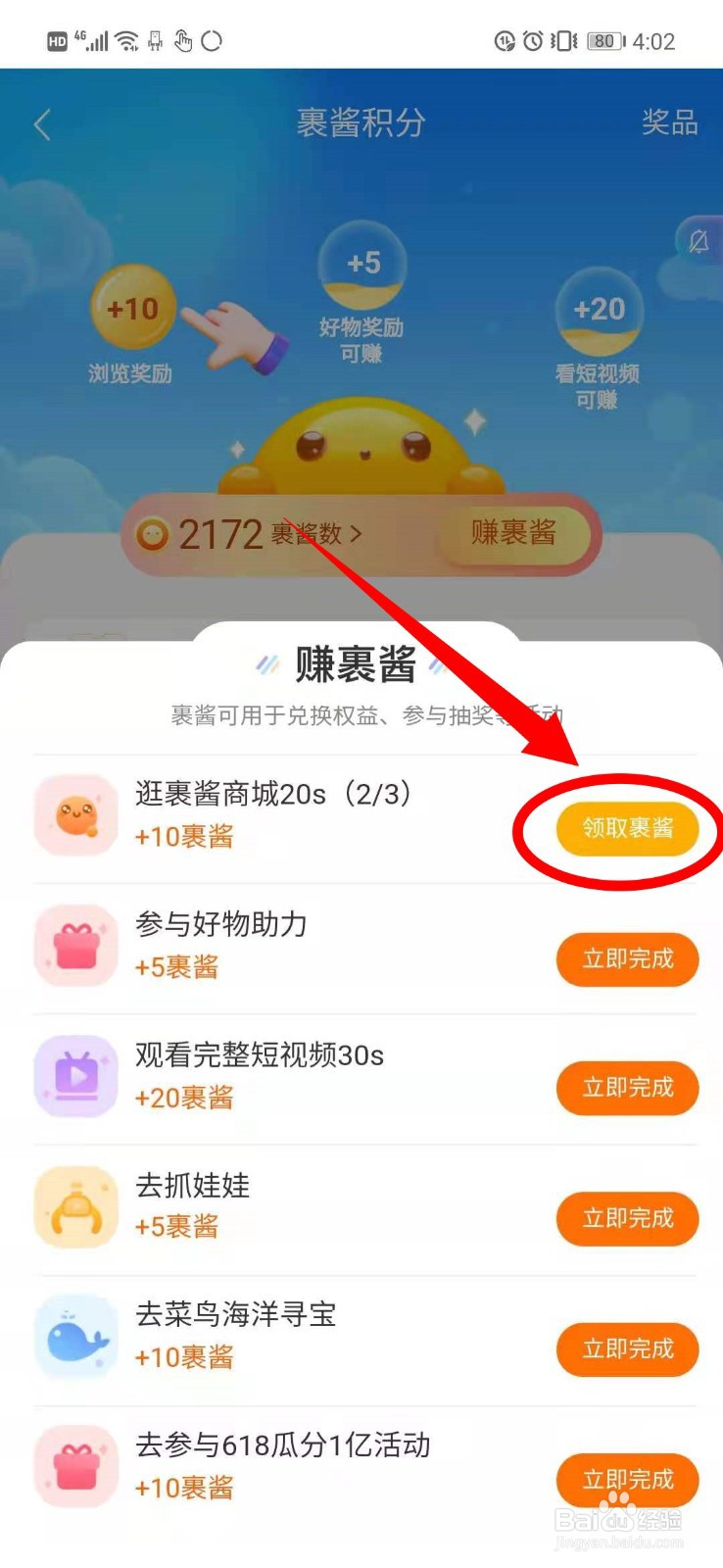 菜鸟app怎么赚裹酱？