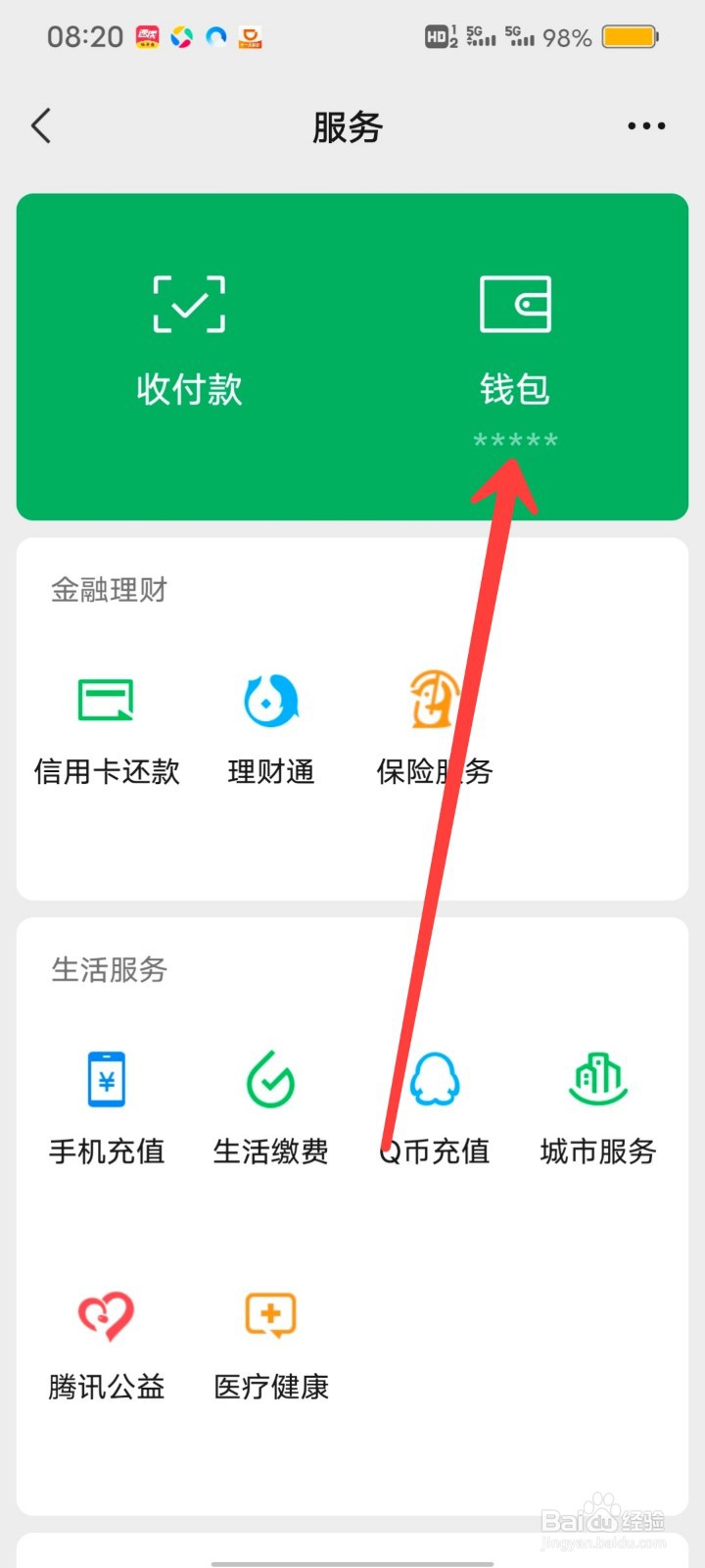 微信如何绑定银行卡