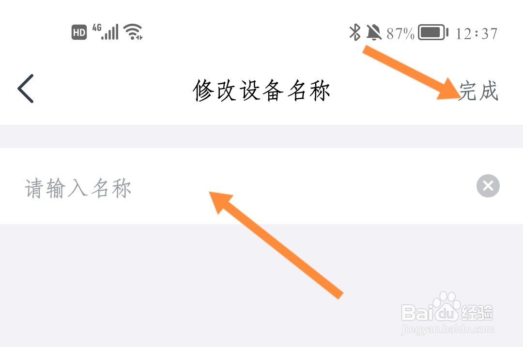 好轻如何修改设备名称