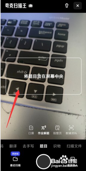 夸克APP怎样拍照录入错题集