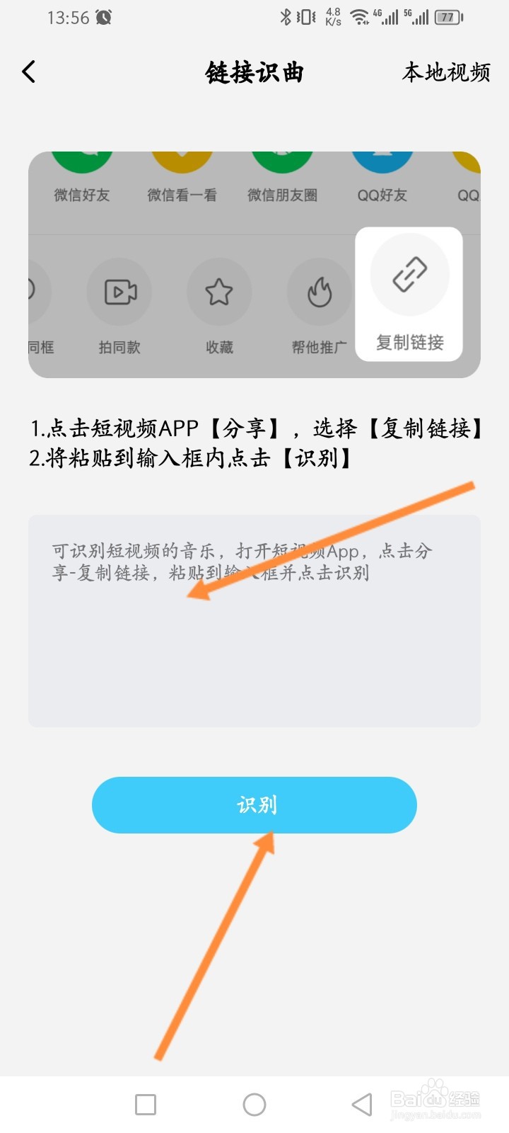 酷狗概念版怎么识别链接歌曲