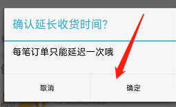 淘宝app怎么延长订单收货时间？