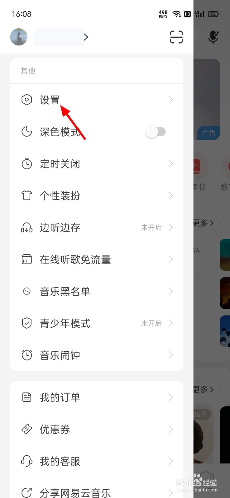 网易云音乐怎么删除导航栏社区