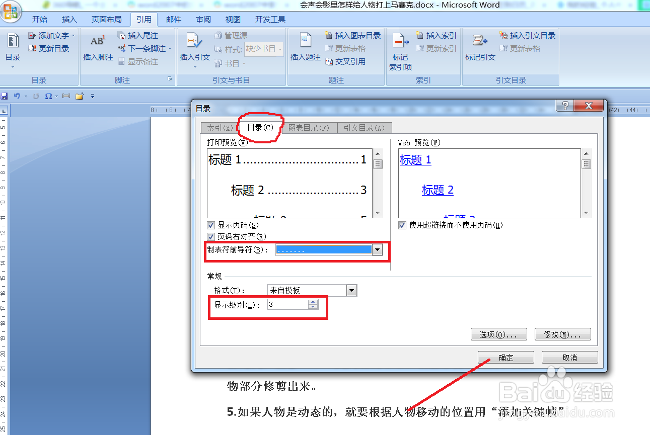 怎样在Word中做目录超链接？