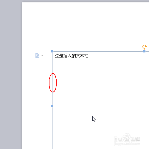 wps文字如何去除文本框的框线。