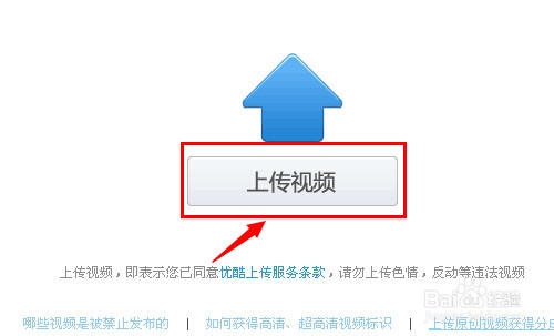 如何上传视频到优酷