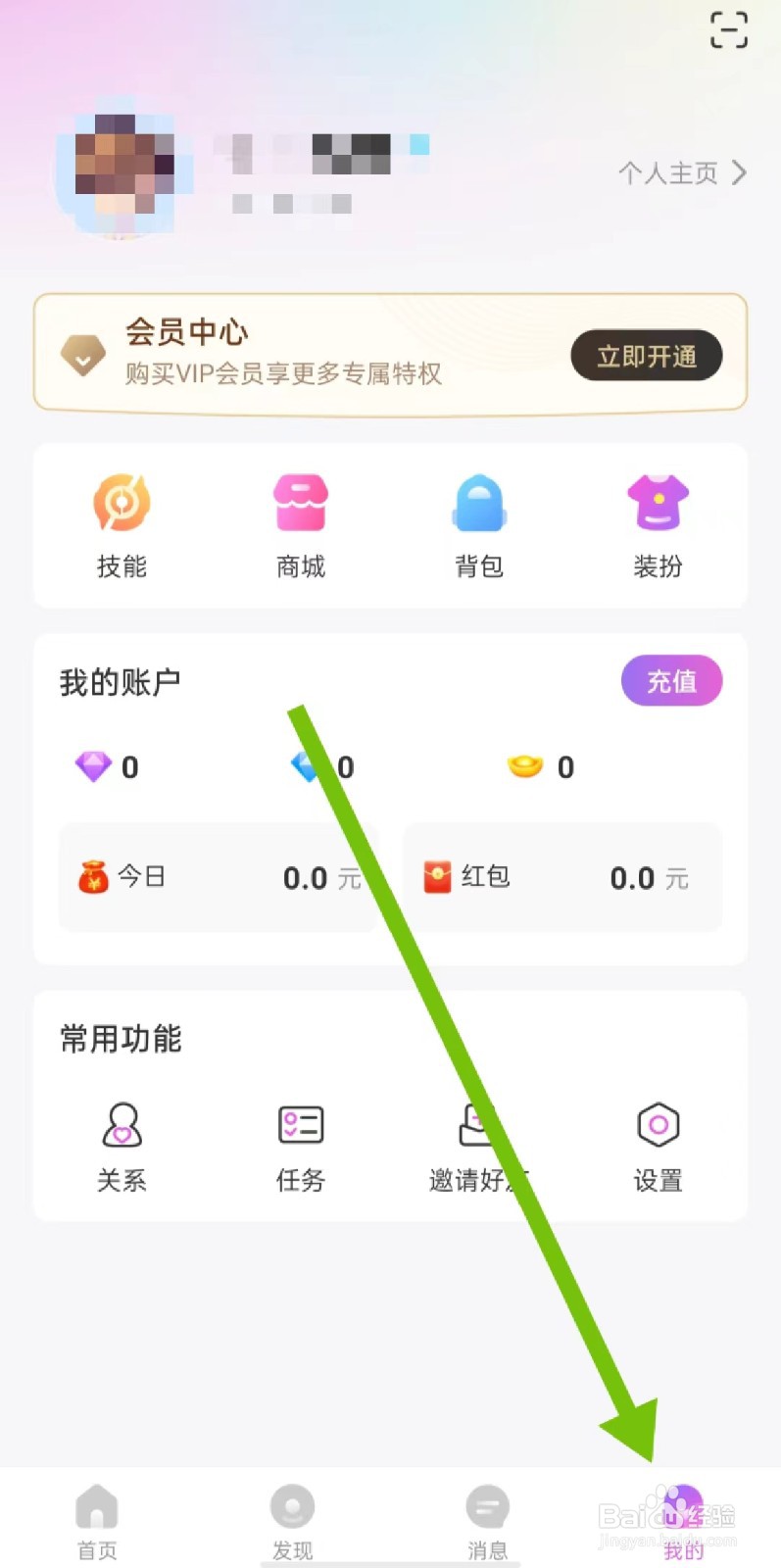 暖暖部落App怎么样开启拒绝好友邀请
