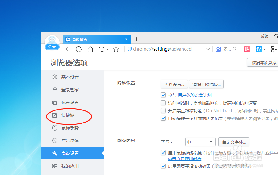 2345加速浏览器如何设置切换到下一个标签快捷键