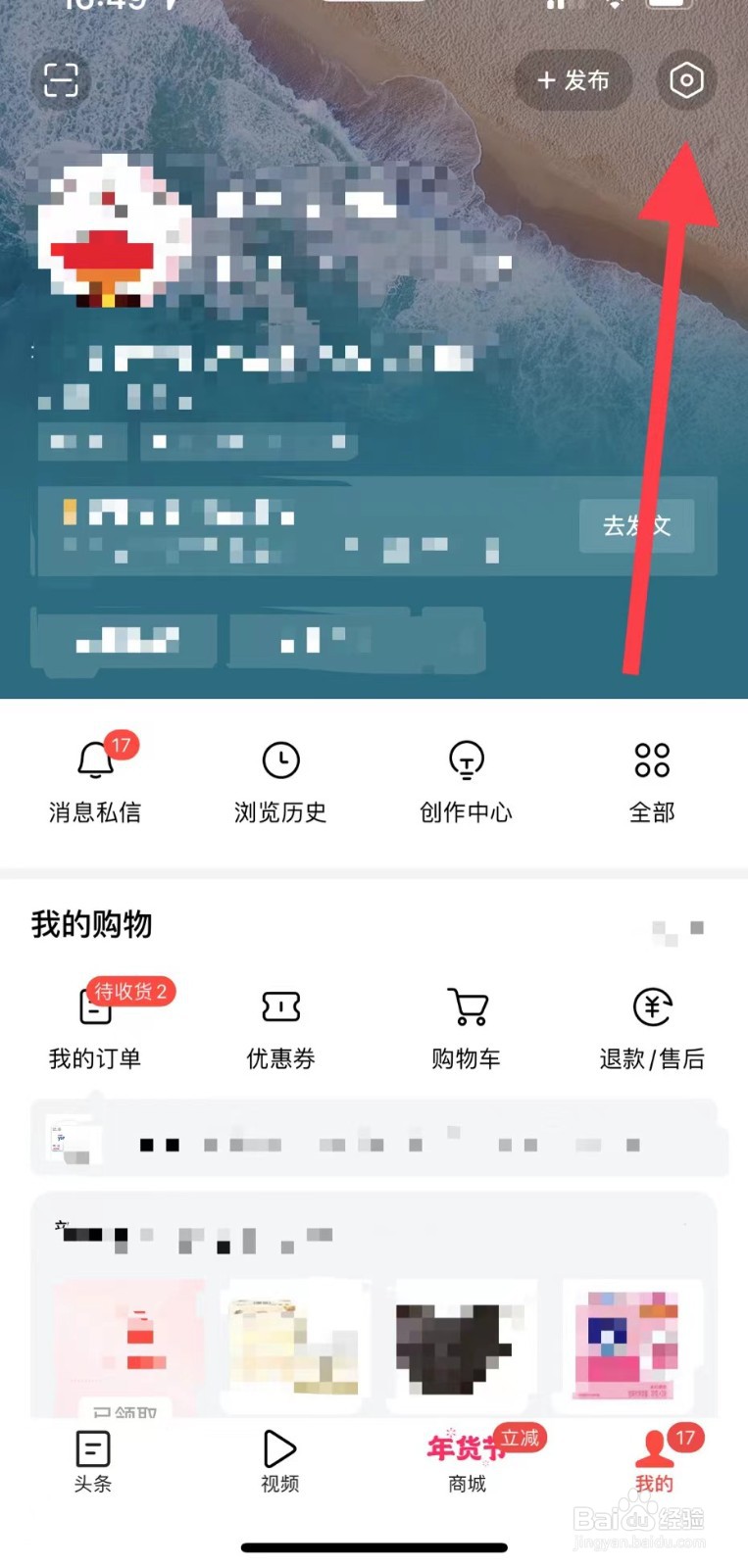 今日头条如何关闭把我推荐给可能认识的人