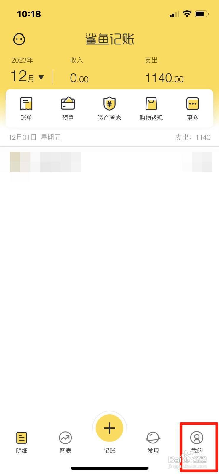 鲨鱼记账怎么添加类别