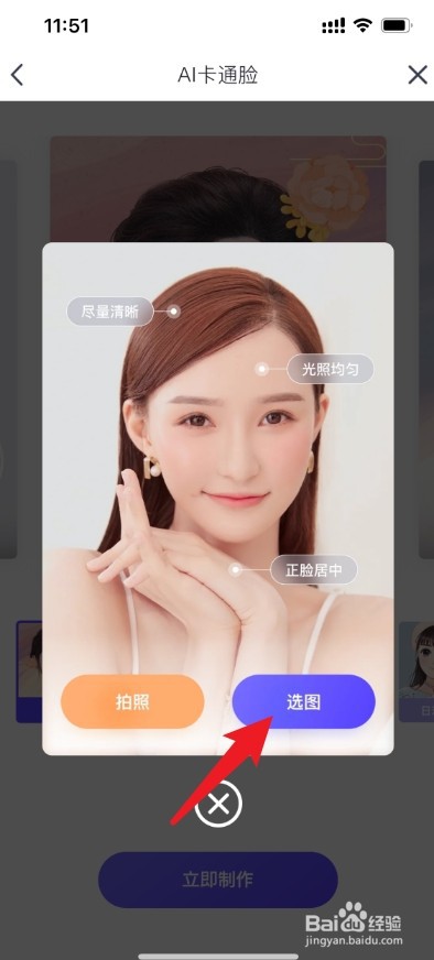 怎么把自己头像弄成卡通