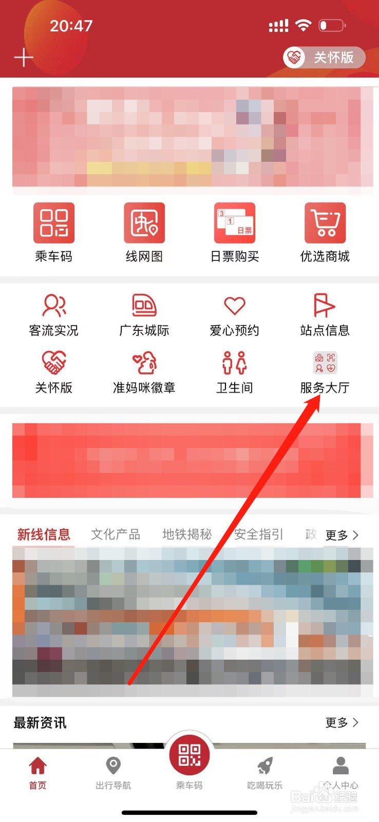 广州地铁怎么查看AED