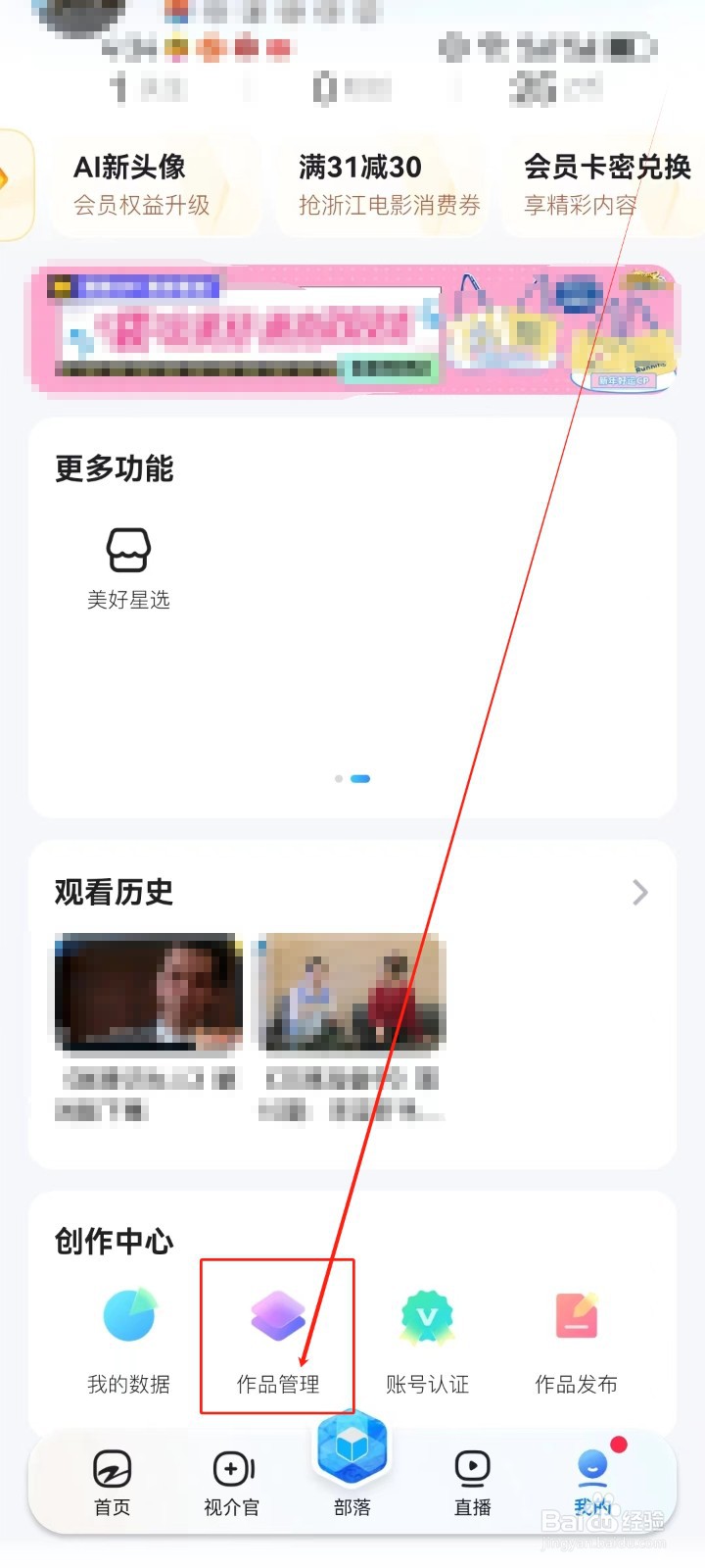 Z视介怎么查看《作品管理》