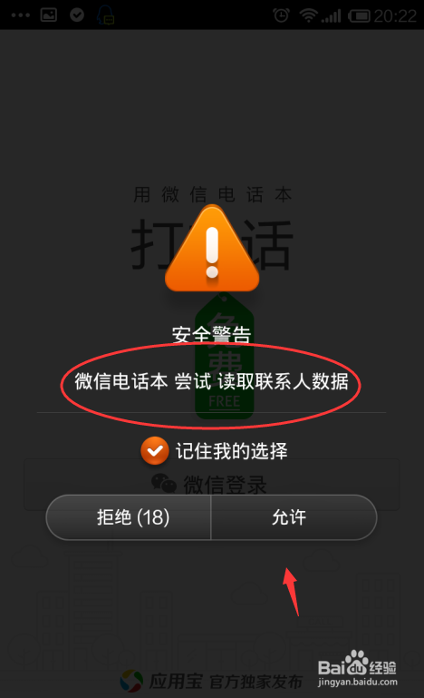 微信电话本怎么用。