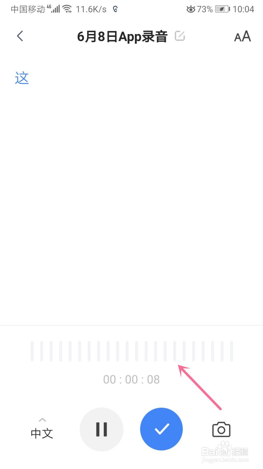 讯飞听见怎么录音