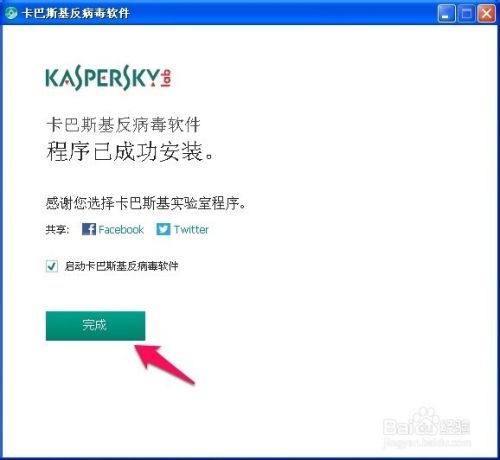 卡巴斯基反病毒软件2015的安装与使用