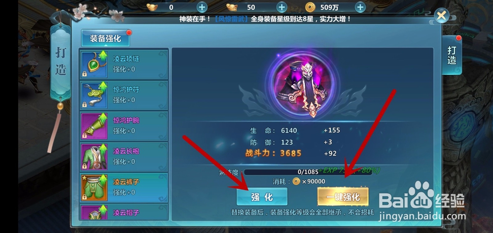 封仙OL怎么强化装备