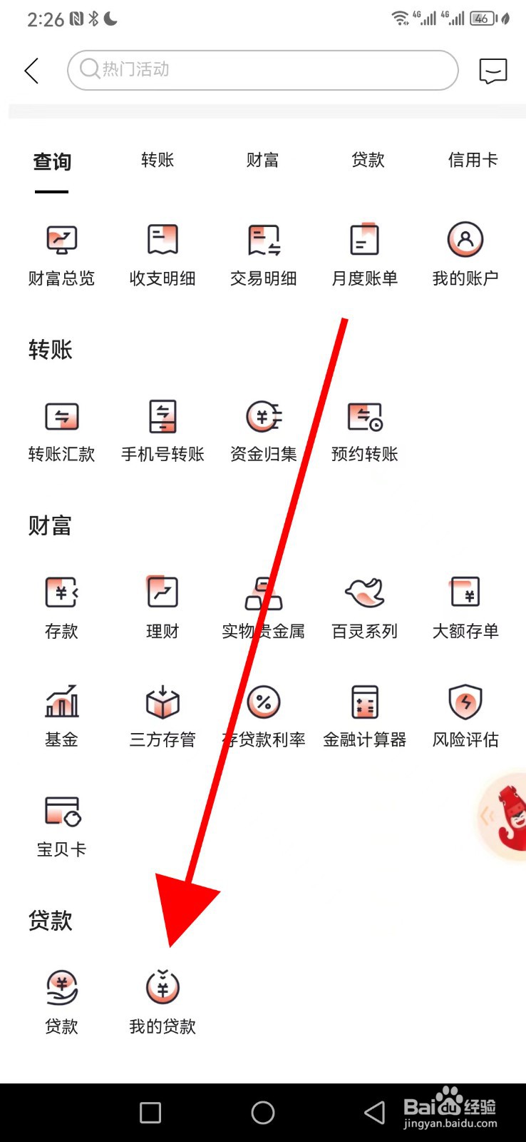 内蒙古银行在哪查看我的贷款