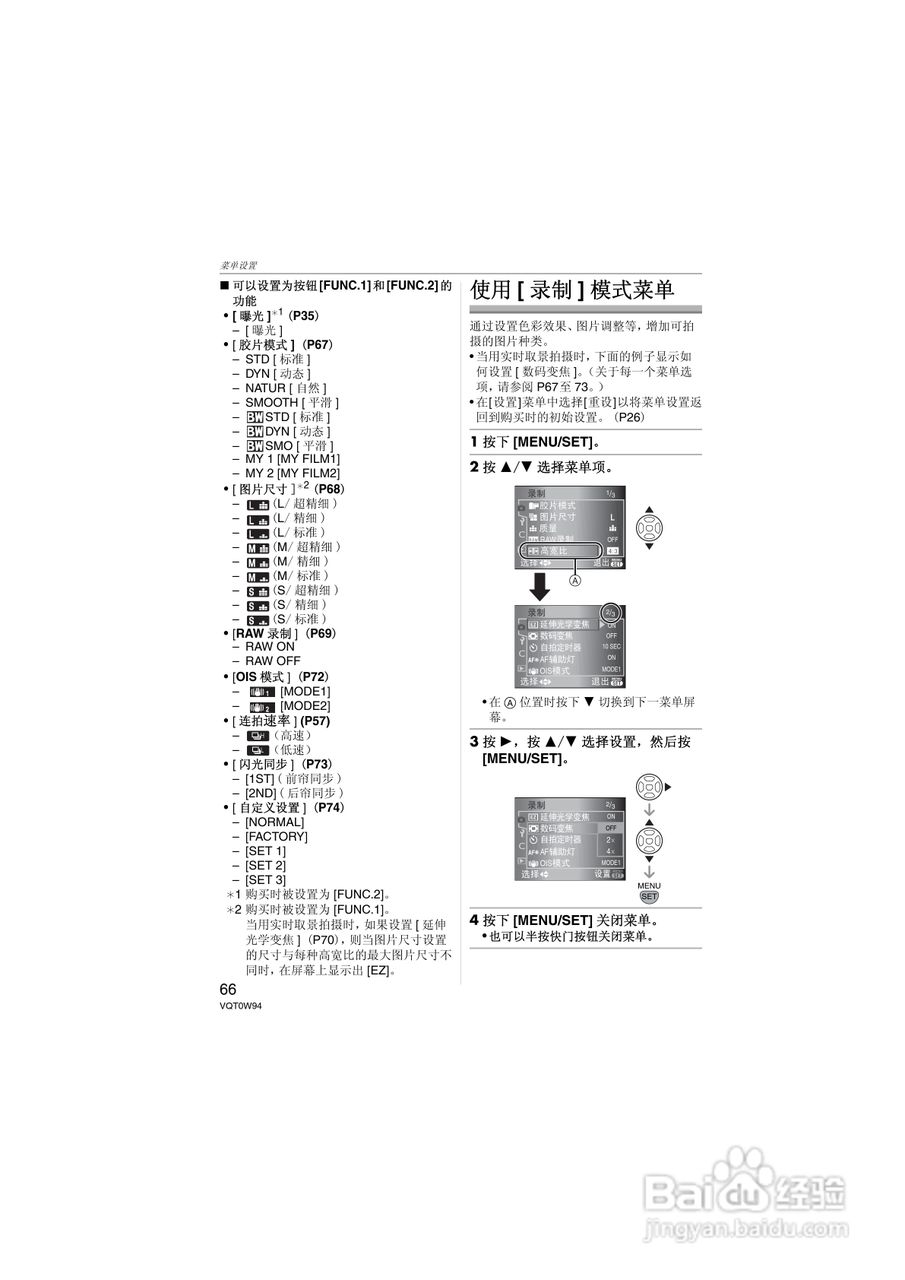 松下DMC-L1K数码相机使用说明书:[7]