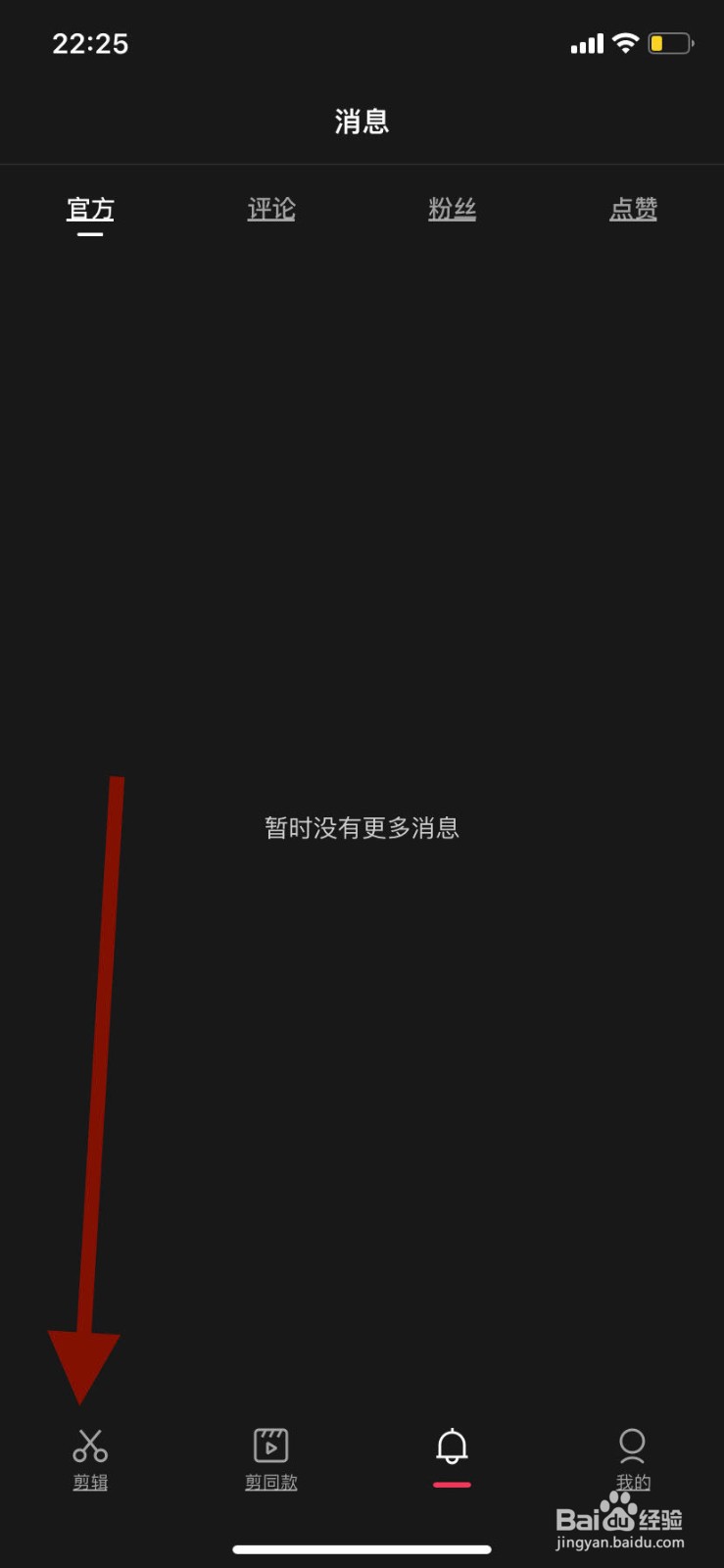 手机剪映如何清除缓存？