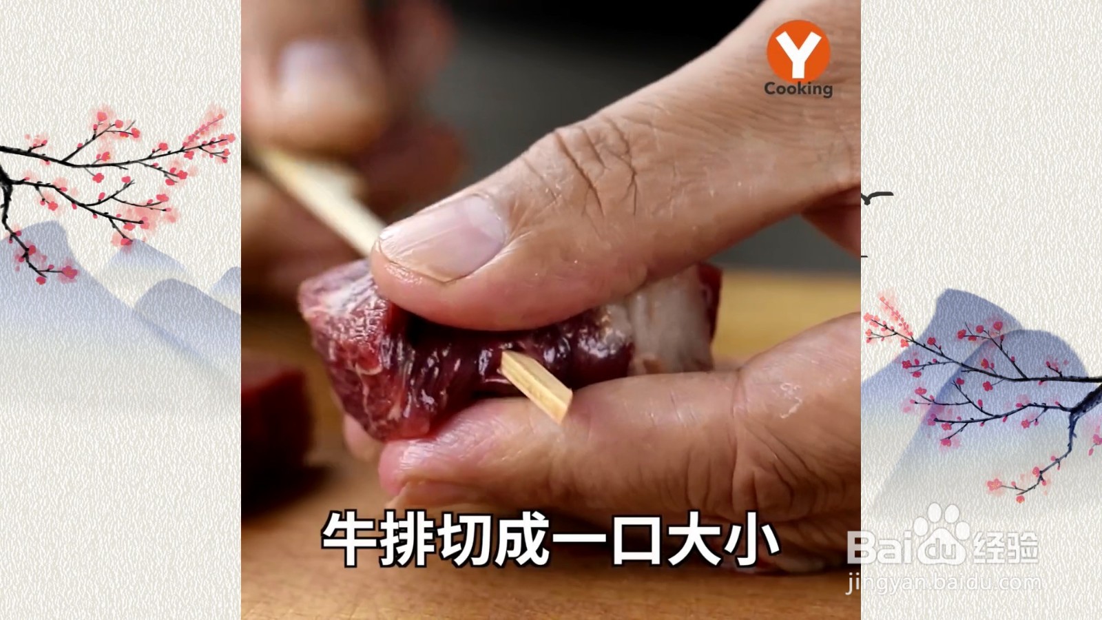 骰子串烤牛排怎么做?