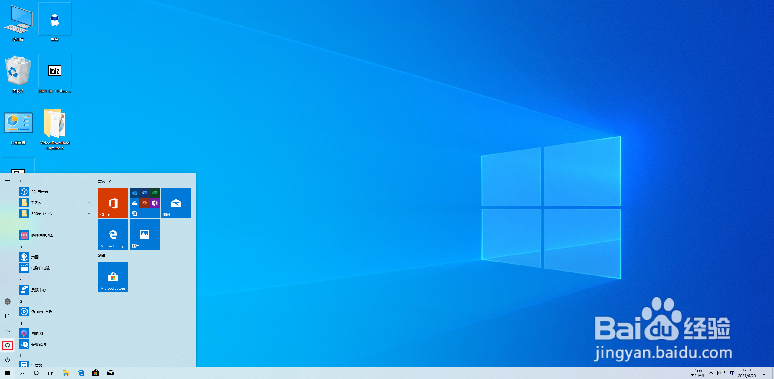 win10系统如何设置默认应用