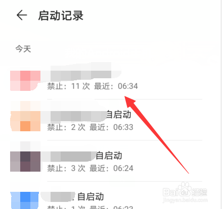 华为手机怎么查看应用启动记录