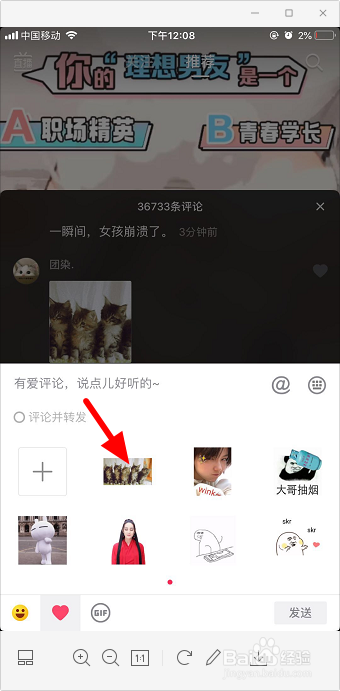 抖音三只猫点头表情包怎么发
