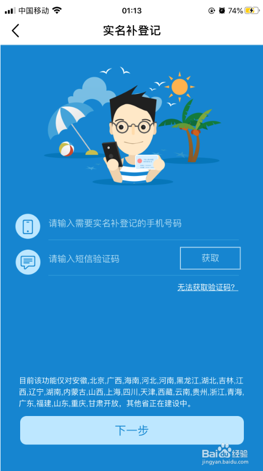 iPhone苹果手机中国移动怎么查看实名登记状态