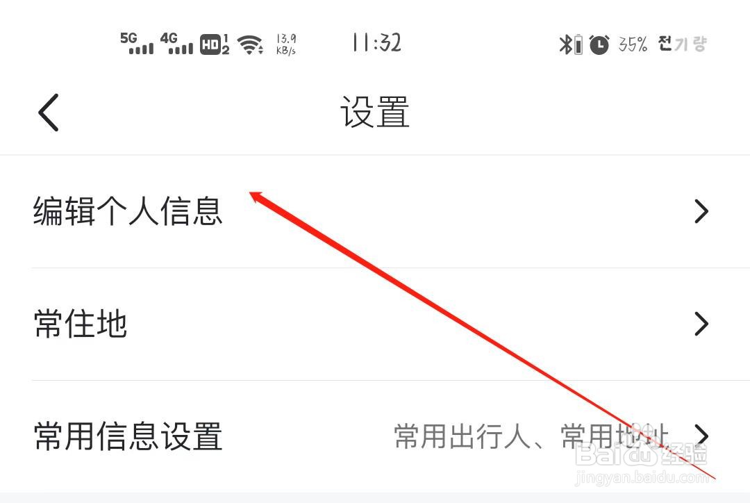 马蜂窝旅游软件如何添加头像挂件