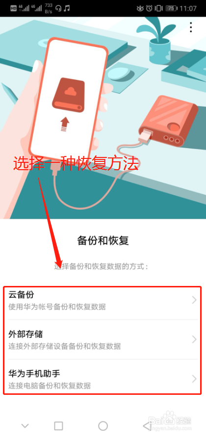 华为手机误删的照片怎么恢复